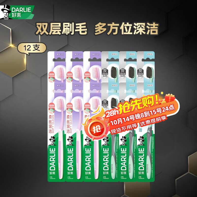 DARLIE好来(原黑人)细毛护龈炭丝深洁软毛牙刷12支备长炭 便携装