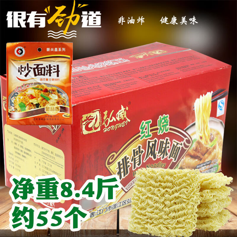 弘威牌(HONGWEIPAI)弘威牌整箱紅燒排骨味面煮面火鍋面麻辣燙非油炸方便面餅炒面砂鍋 8點(diǎn)4斤排骨味面1包料約50塊