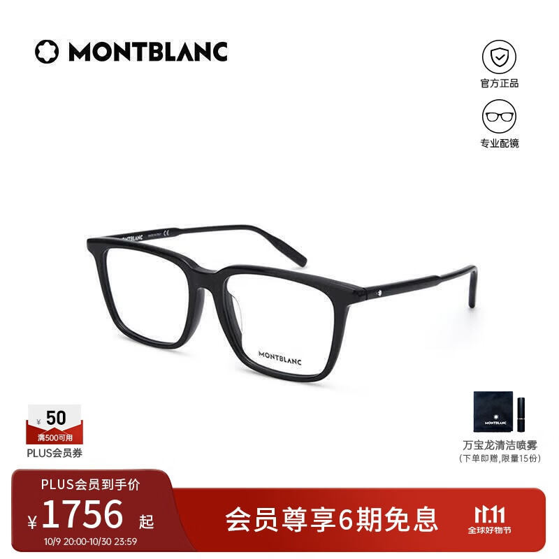 万宝龙（MONTBLANC）光学眼镜男女款矩形全框专业配近视眼镜黑色镜框礼物MB0011OA-001