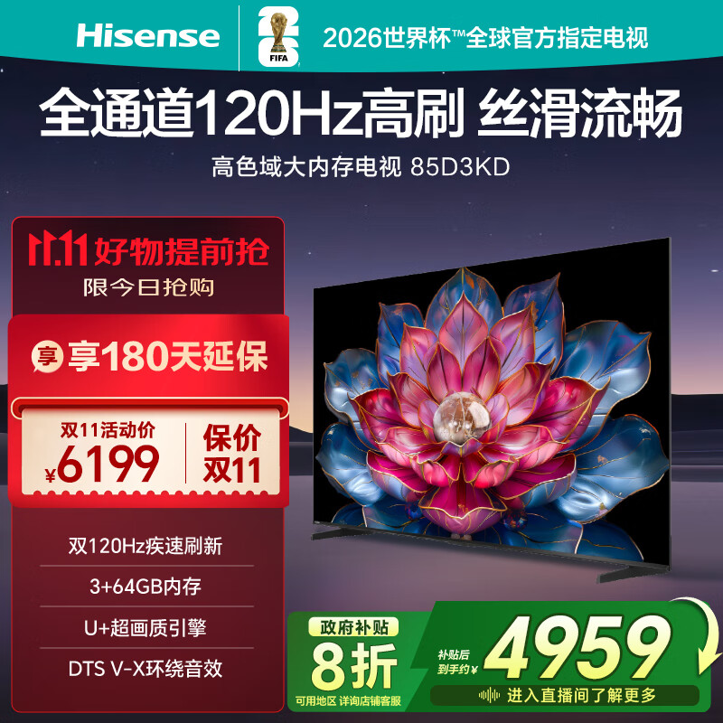 海信电视 85D3KD 85英寸 双120Hz疾速高刷 3+64GB 液晶巨幕大屏游戏电视 以旧换新家电国家补贴20%