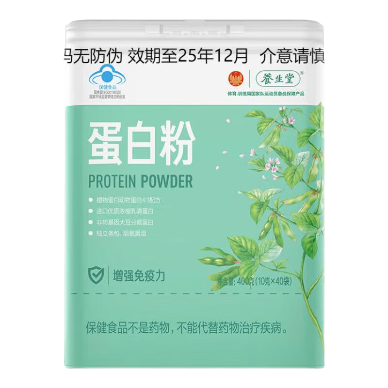 養(yǎng)生堂 蛋白粉400g/罐增加免疫力 保健營養(yǎng)品 大豆分離動植物雙蛋白質(zhì)粉 （刮碼效期至25年12月）蛋白粉400g/罐