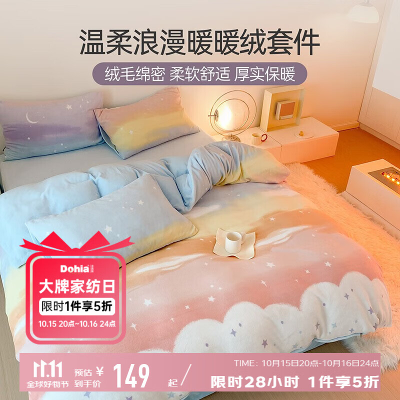 多喜爱纺暖暖牛奶绒四件套(被套203*229cm） 到手179元 - 线报酷