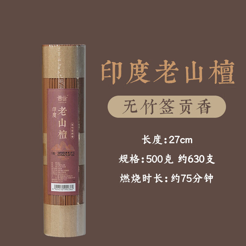 普云印度老山檀香玉檀香藥師合香財神香線(xiàn) 線(xiàn)香檀香立香無(wú)竹簽香 印度老山27CM__500克_630支) 無(wú)簽貢香