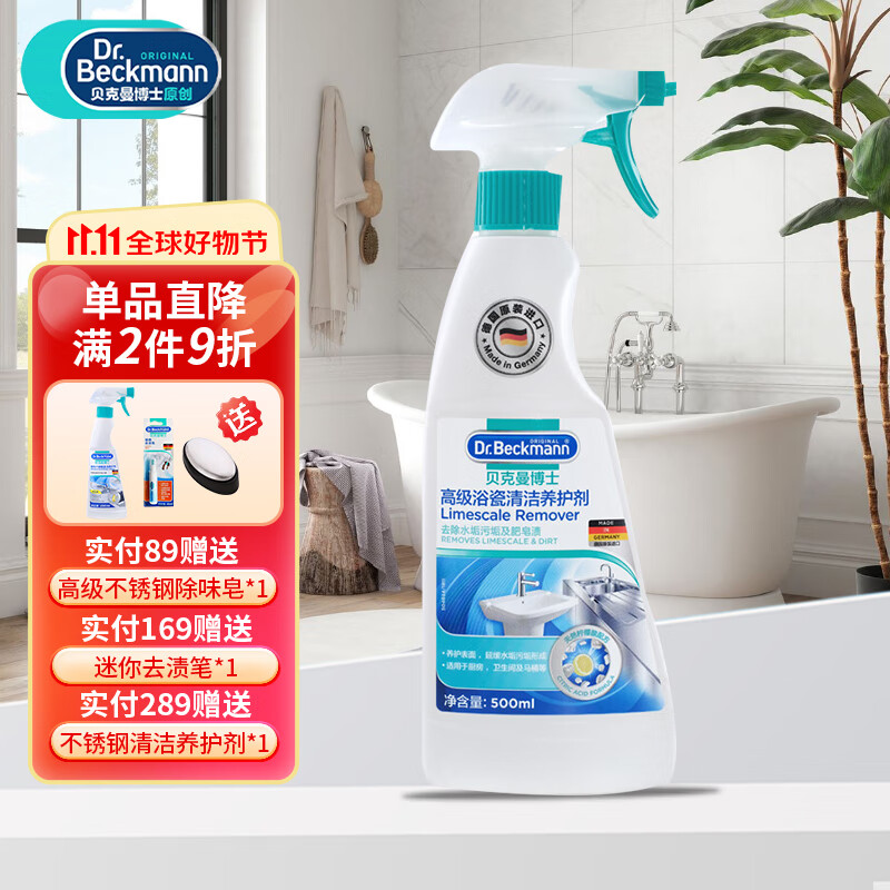 贝克曼博士 Dr Beckmann 浴瓷清洁养护剂瓷砖强力去污家用卫生间地砖清洗 浴瓷清洁养护剂500ml