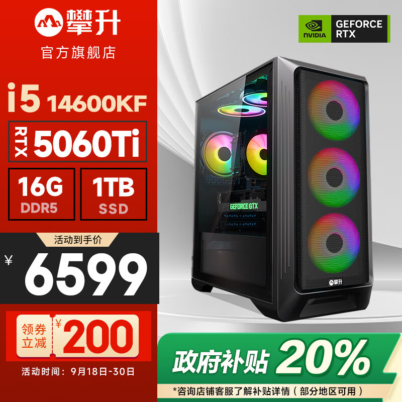 攀升戰神 酷睿i5 12400F/14400F/華碩RTX5060 Ti/3050/5070設計師游戲臺式電腦主機臺式機整機 配置九  i5 14600KF RTX5060Ti