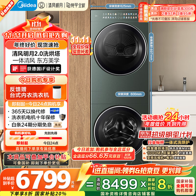 美的（Midea）洗烘套装 10KG滚筒洗衣机+全变频热泵烘干机【清风明月2.0洗烘塔】MGH20A-G+MAX纯平全嵌 国家补贴