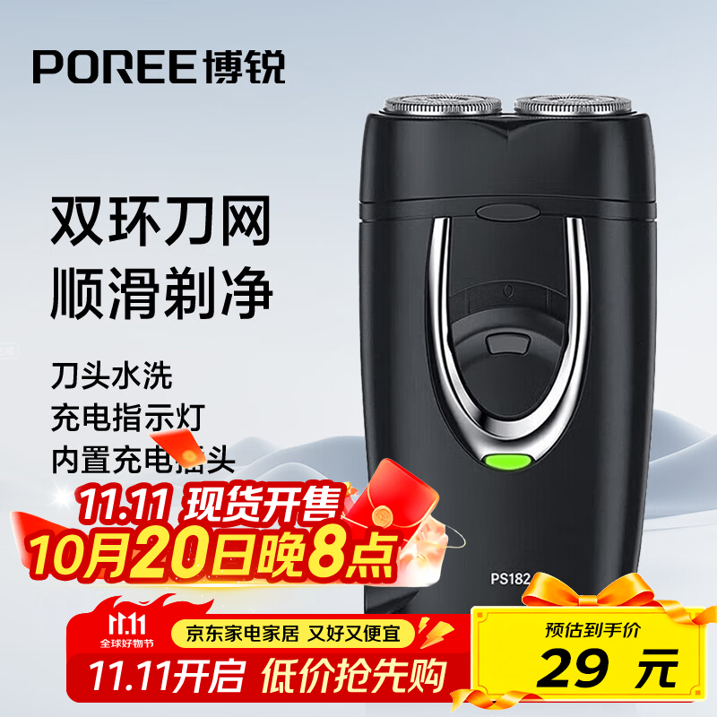 飞科博锐剃须刀电动刮胡刀充电式双刀头便携迷你须刨快充出差必备男士剃胡须刀PS182