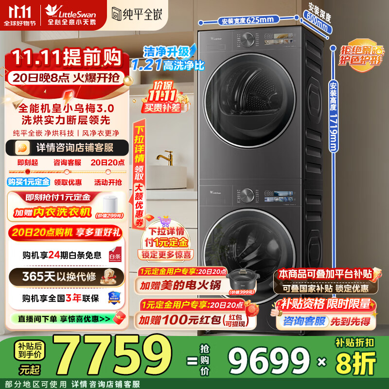 小天鹅（LittleSwan）小乌梅3.0洗烘套装10KG全自动滚筒洗衣机+10KG变频热泵烘干机纯平全嵌 一级能效  纯平全嵌 TG10VE40+TH10VE40