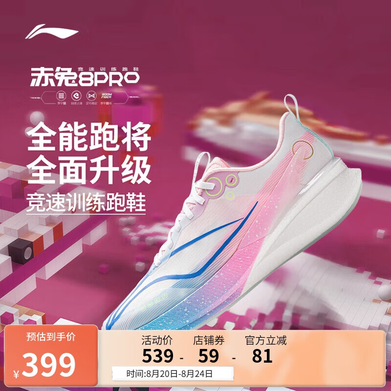 李宁×英雄联盟联名赤兔8PRO跑步鞋 – 仅售490元,限时抢购! 李宁×英雄联盟联名赤兔8PRO跑步鞋 – 仅售490元,限时抢购!