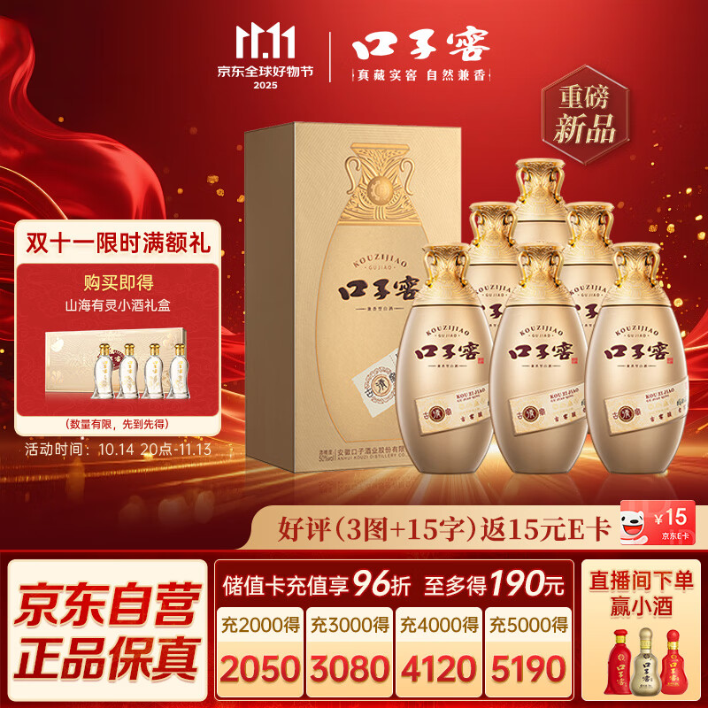 口子窖 古窖清 兼香型白酒 50度 500ml*6瓶 整箱装 双十一