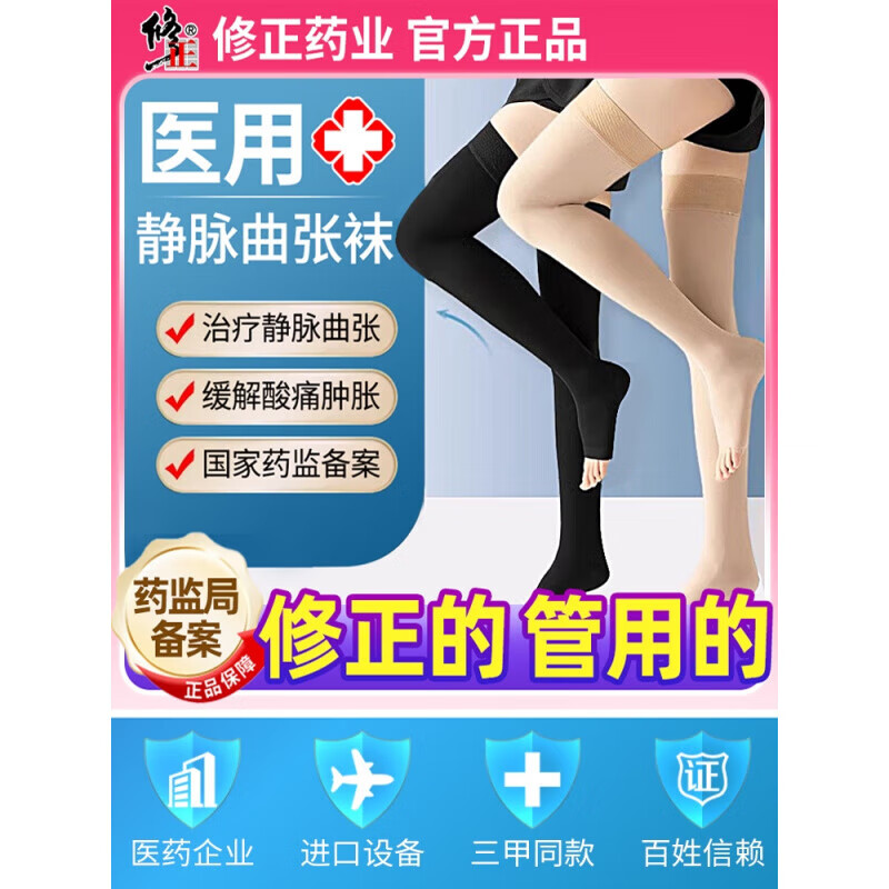 修正静脉曲张医用弹力袜治疗型压力袜裤护祙男女血栓医护夏季薄款 中筒露踝肤色I级 S
