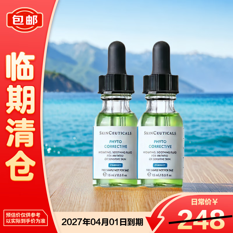 修丽可植萃舒缓修复精华露15mI*2色修精华护肤舒缓保湿修红