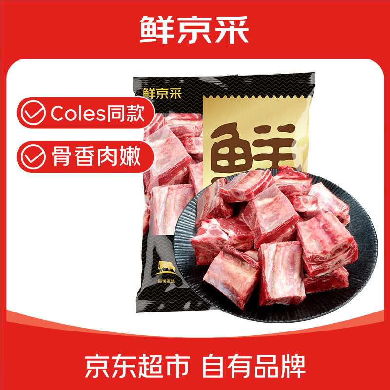鲜京采甄选&amp;Coles 澳洲谷饲原切牛肋排块3斤 牛背肋排50%含肉率炖煮红烧