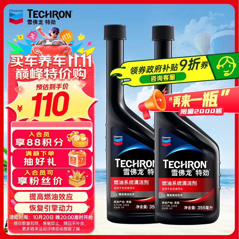 雪佛龙（Chevron）特劲TCP汽油添加剂 355毫升2瓶 燃油宝除积碳 原液进口汽车清洁剂