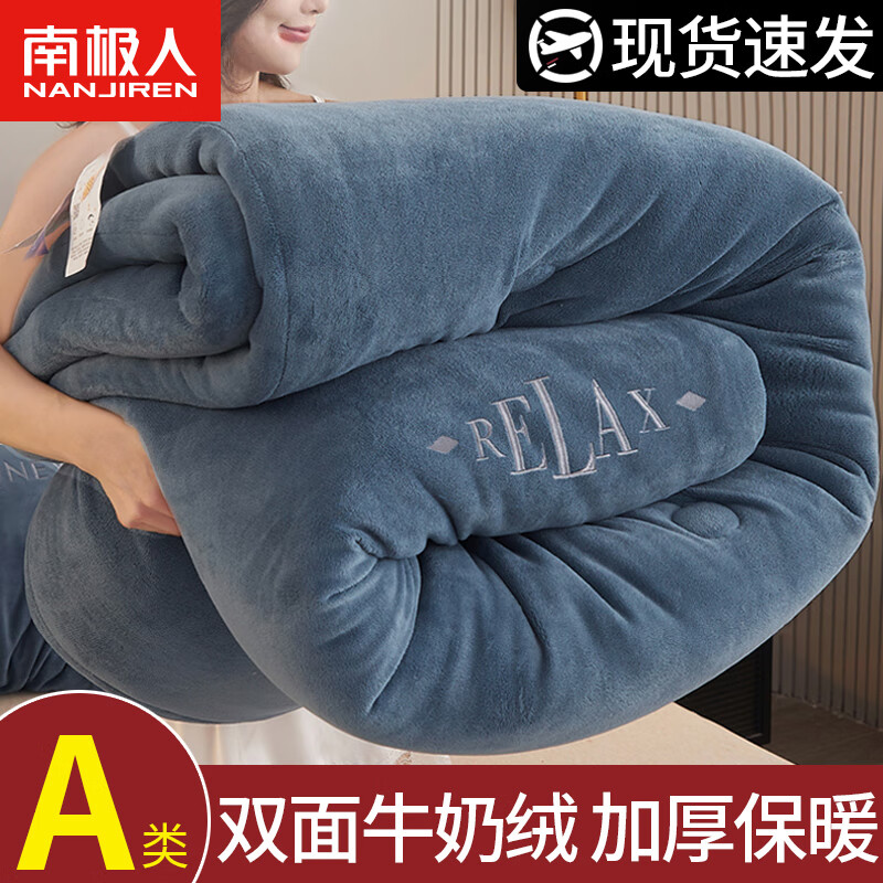 南极人（Nanjiren）牛奶绒被子冬季棉被子1.5x2米秋冬被褥宿舍单人春秋被毛毯盖被芯 星辰蓝D【双面加绒】 150x200cm【约4斤重】