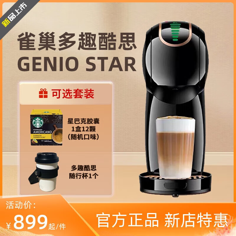 DOLCE GUSTO雀巢膠囊咖啡機Genio Star星精靈小型全自動 Star星精靈[ 1盒咖啡+1個杯子]