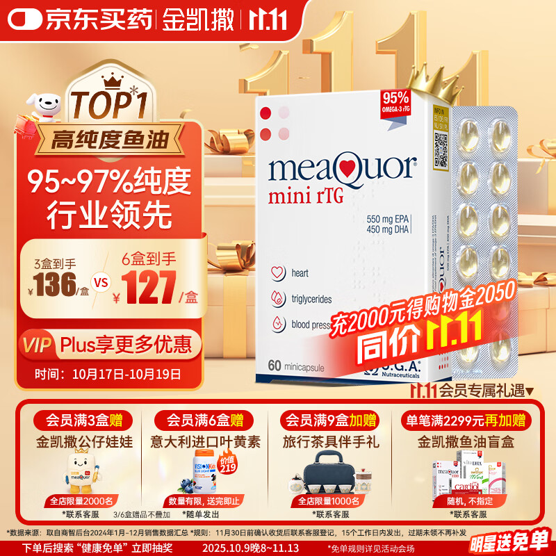 金凯撒迷你鱼油95%~97%高纯度深海软胶囊omega-3成人原装进口RTG60粒/盒