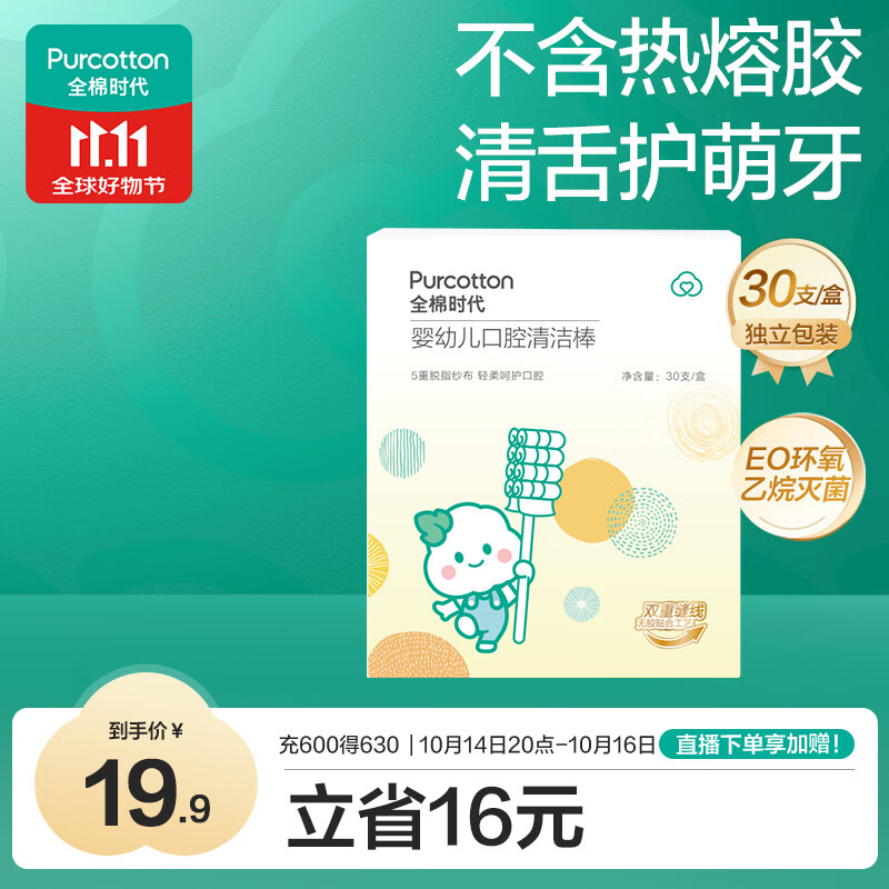全棉时代婴儿牙刷口腔清洁棒纱布新生宝宝棉棒洗舌苔无胶贴合工艺30支1盒