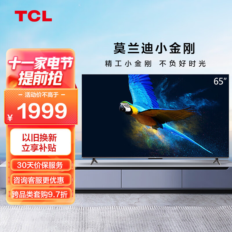 TCL 65V6E-S 65英寸 金属全面屏 4K超高清 免遥控AI声控 平板电视机 以旧换新 65英寸 官方标配