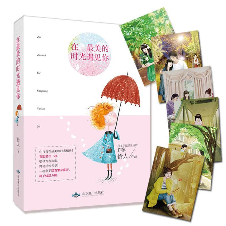 在最美的时光遇见你