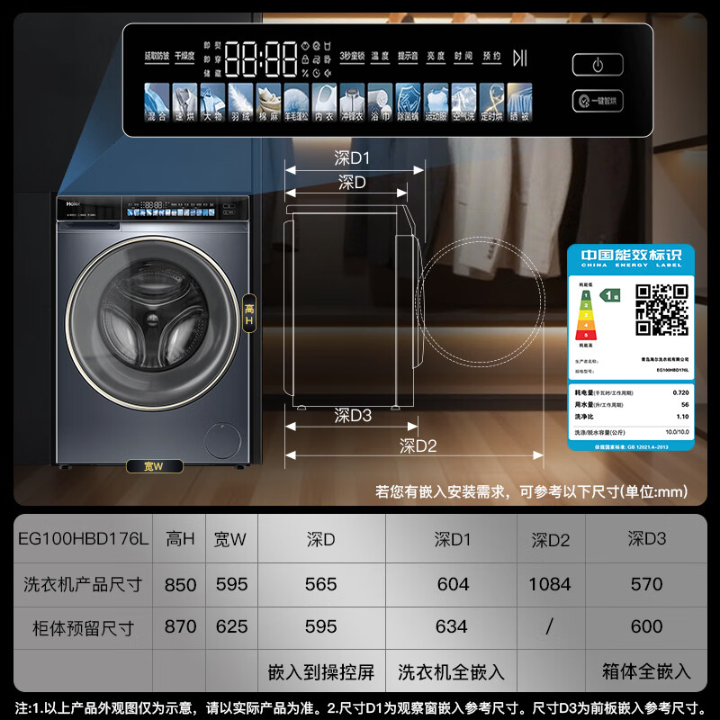 海尔（Haier）超越全自动滚筒洗烘一体 洗衣机带烘干一体10KG 超薄 羽绒羊毛洗 家电国家补贴自营 EG100HBD176L