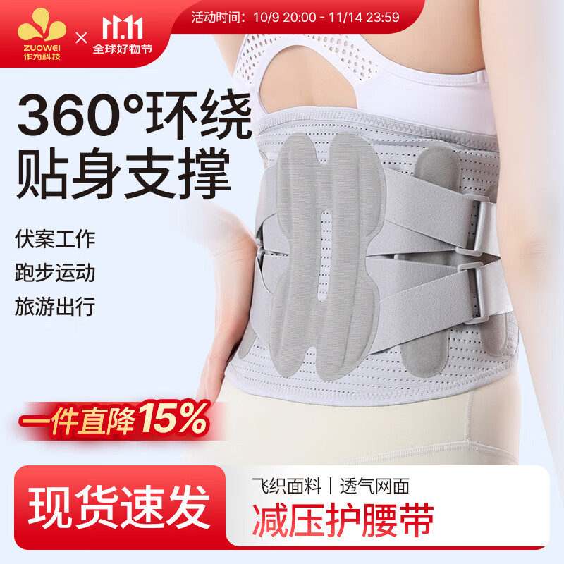 zuowei透气4D支撑护腰带运动腰带男女士专用腰托收腹带神器 浅灰色 S【适合体重70-90斤】 京东折扣/优惠券