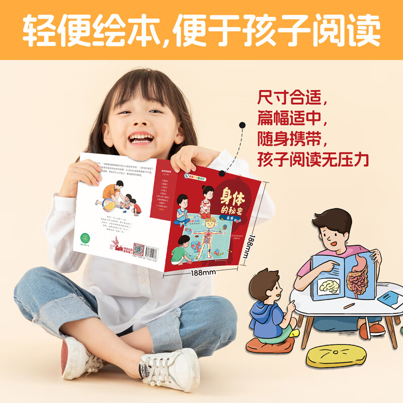 【新书】亲亲科学图书馆:身体的秘密(全10册) 3-6-8岁儿童日常生活化科普百科全书绘本皮肤呼吸毛发骨骼幼儿阅读启蒙亲子早教漫画 身体的秘密(全10册)