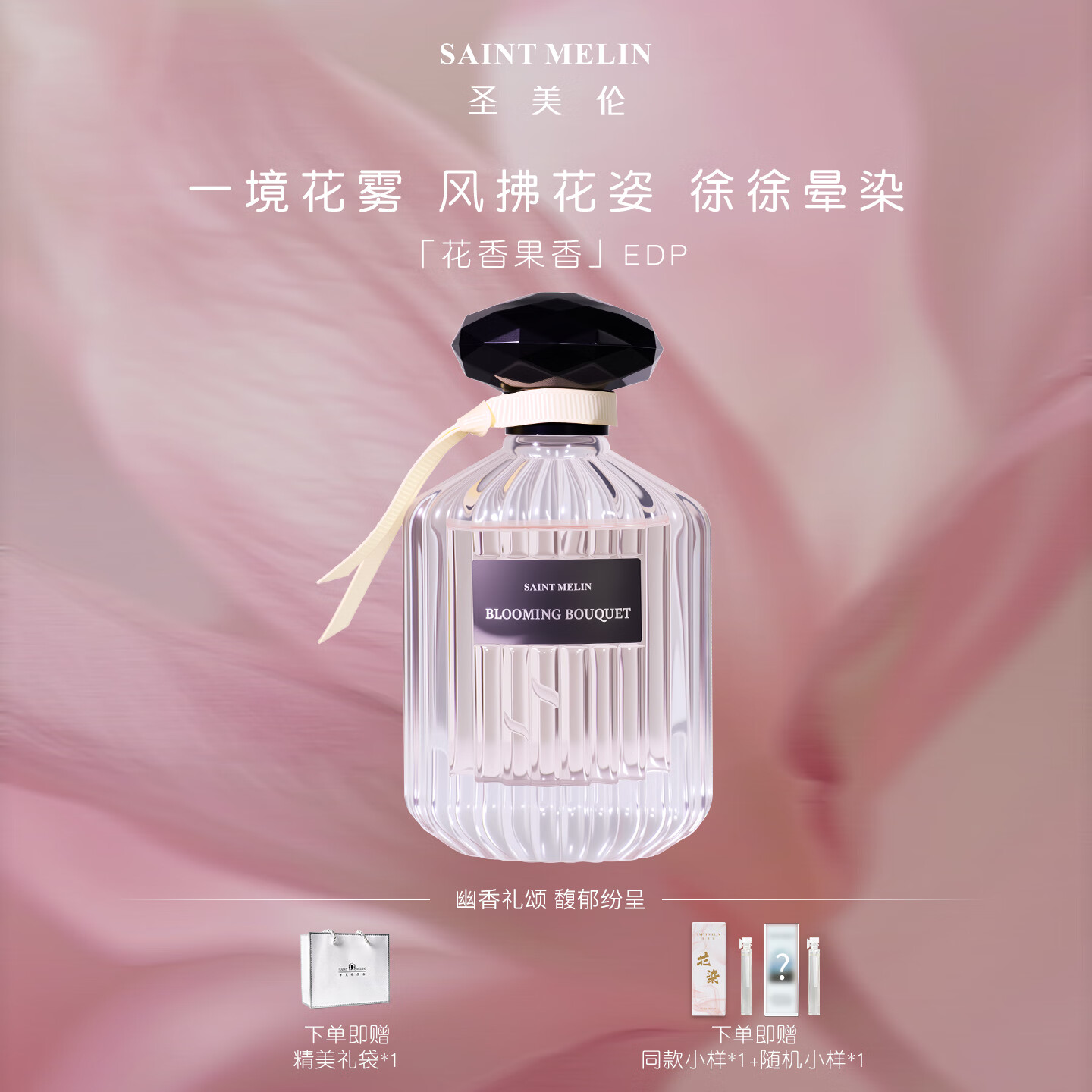 圣美伦（Saint Melin）花染海洋蓝情侣对香女士男士香水持久留香清新送女友送老婆礼物  花染【女香】 30ml