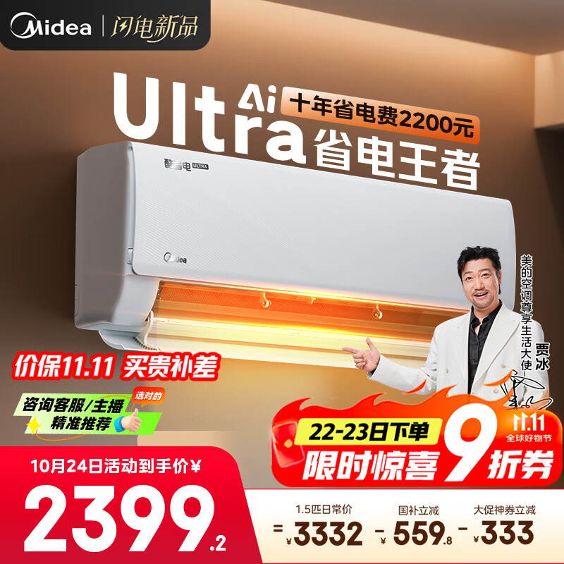 美的空调挂机大1.5匹 酷省电Ultra新一级能效变频冷暖以旧换新国家补贴【25年新品】KFR-35GW/N8KS1-1U