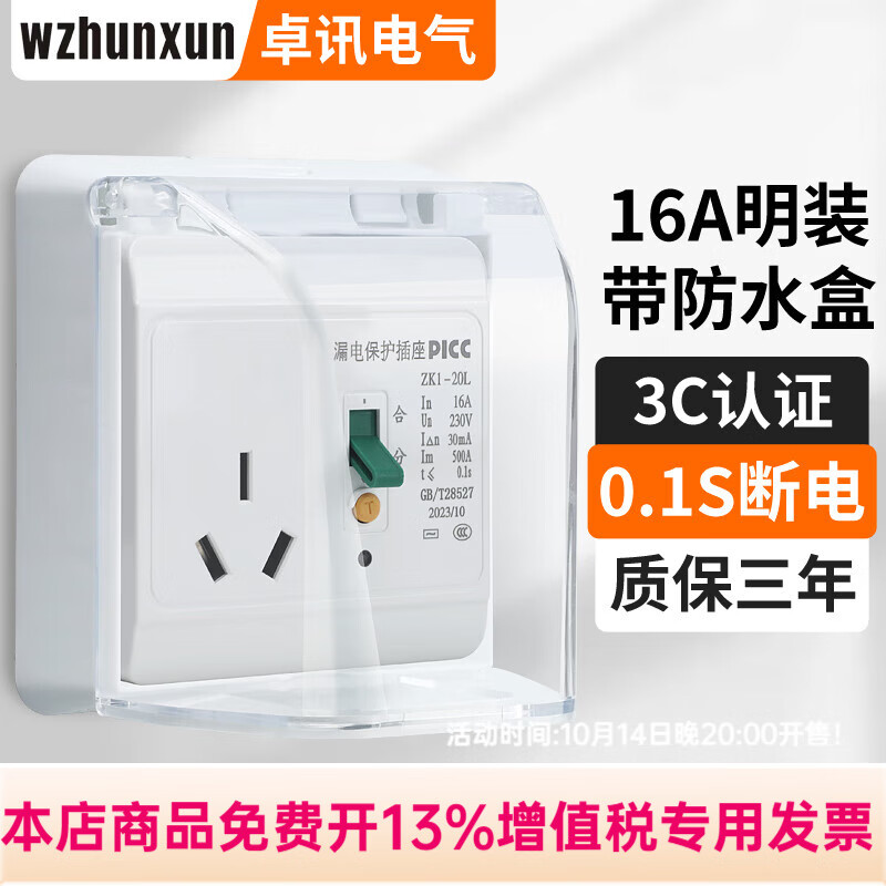 WZHUNXUN86型空调插座开关漏电保护器大功率家用漏保开关电热水器插座 白色16A明装+防水盒