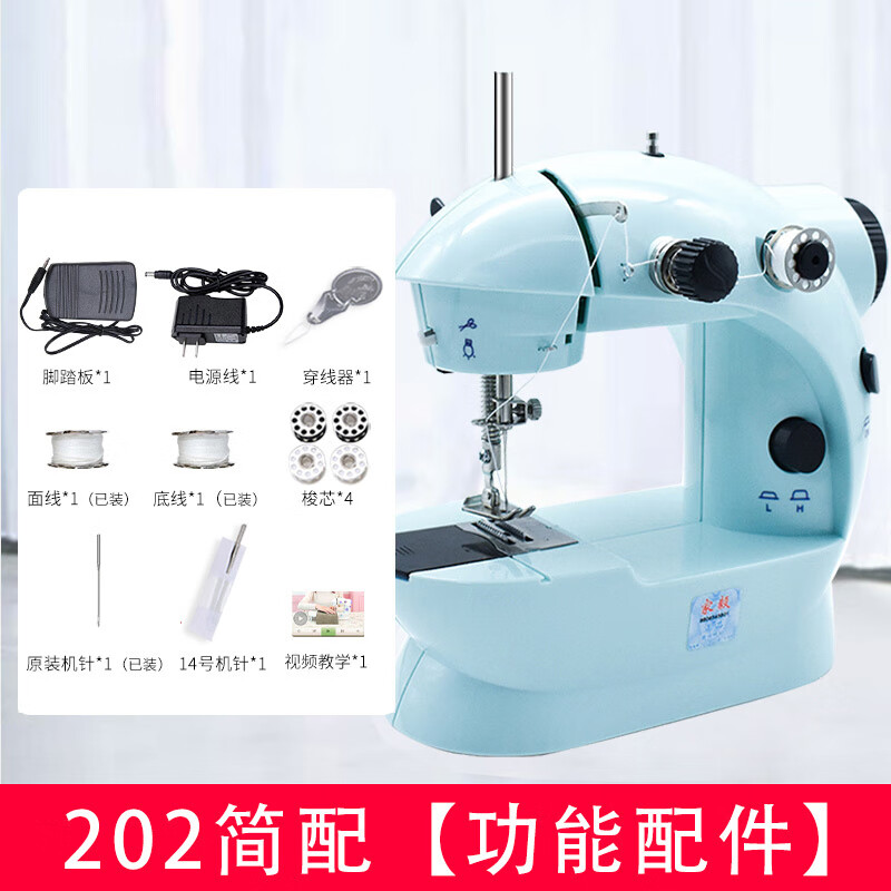家毅202縫紉機家用電動小型手持迷你多功能全自動臺式微型縫紉機 202藍色+簡配版