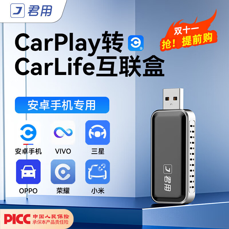 君用CarPlay车机适用荣耀OPPO小米VIVO安卓手机百度CarLife互联盒 U7