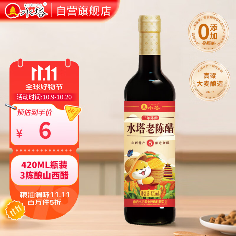 水塔老陈醋6度420ml【3陈酿 山西醋】家用食醋凉拌调味饺子蘸料