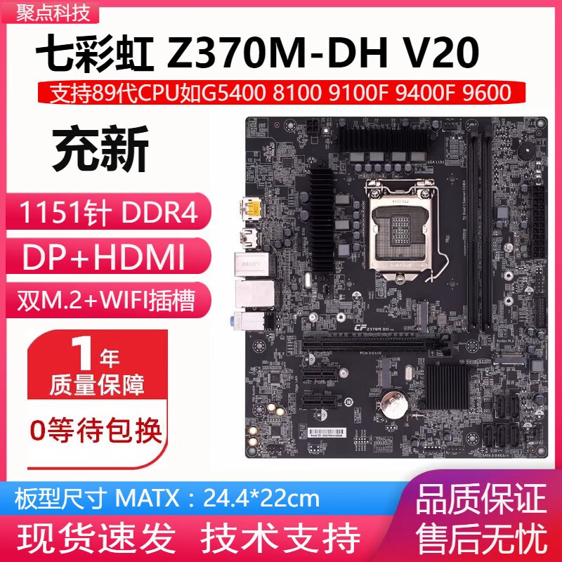 技嘉原装充新七彩虹 Z370M-DH 超频主板1151针 DDR4替 Z370 Z270 B365 七彩虹C.Z370M-DH V20