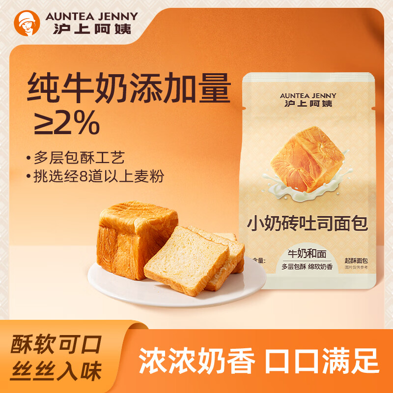 沪上阿姨面包小奶砖吐司面包早餐点心便携装牛奶香手撕面包代餐 小奶砖吐司面包80g*6袋 袋装
