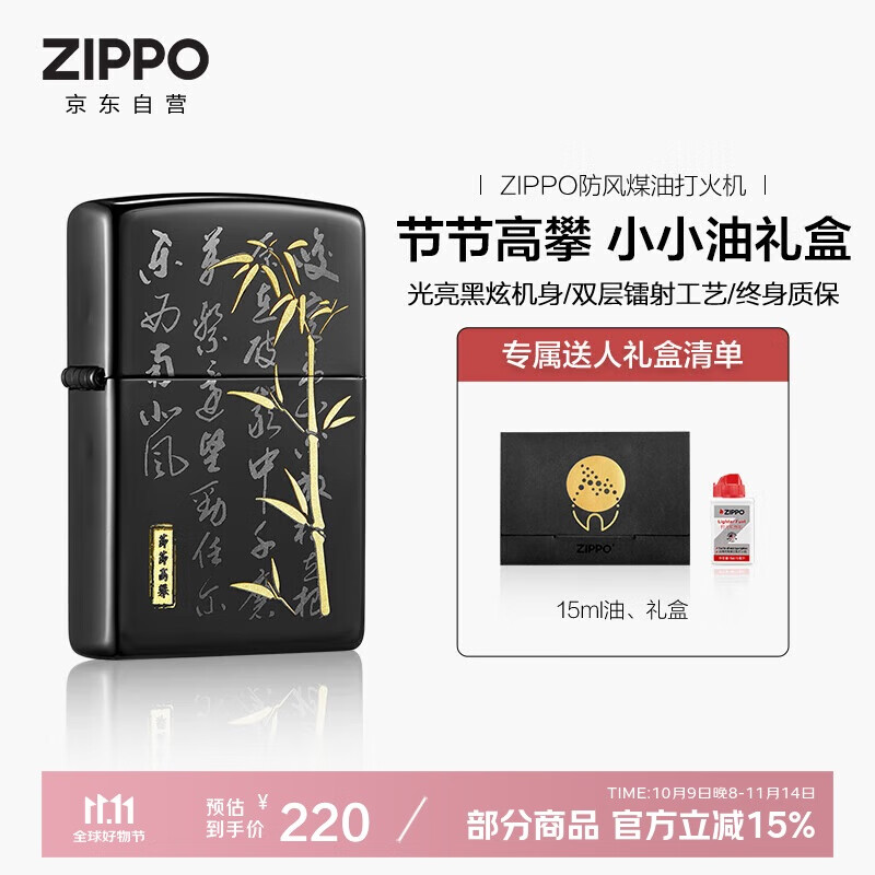 ZIPPO打火机之宝防风煤油 节节高攀 生日礼物男士 中式美学 含油礼盒
