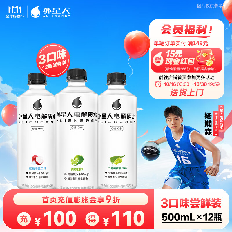 外星人电解质水功能饮料 无糖0糖0卡能量饮品维生素整箱装 500mL 【3口味】青柠4瓶+荔枝海盐4瓶+白葡萄4瓶