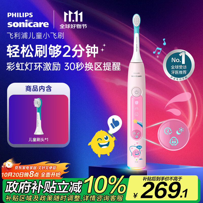 飞利浦（PHILIPS）儿童电动牙刷 小飞刷 送男孩/女孩 生日礼物 适用3-15岁 学生礼物 儿童礼物 星光粉 新品 