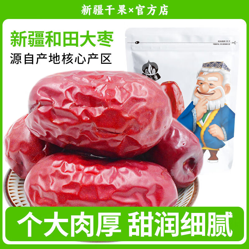 蜜之番新疆特產(chǎn)和田大棗六星紅駿棗玉棗子特級(jí)500g零食紅棗夾核桃 棗王六星和田大棗500g*1袋