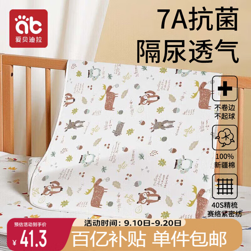 爱贝迪拉（AIBEDILA）隔尿垫婴儿抑菌可洗纯棉透气防漏隔尿床单护理垫姨妈垫小鹿80*100