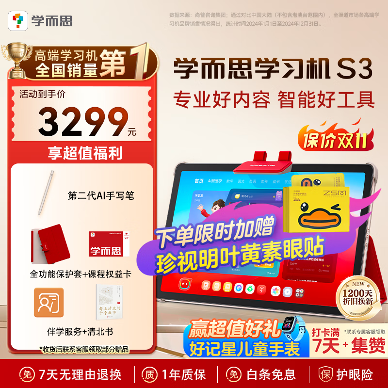 学而思学习机S3 自研课程 护眼好屏 新课标考法 小初高学生平板电脑 10.95英寸 6+256GB