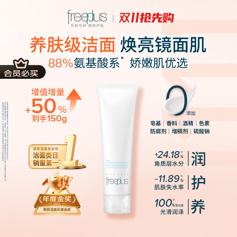 芙丽芳丝（Freeplus）洗面奶男女士氨基酸洁面乳150g
