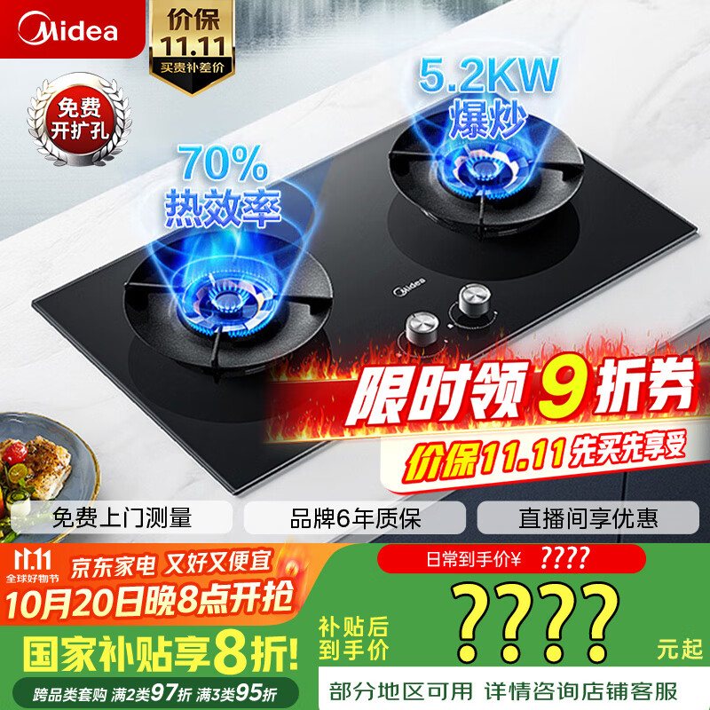 美的（Midea）【搭配AK5系列】燃气灶天然气  家用5.2kW猛火聚能灶台嵌两用 高能效灶 节能灶 Q529L-M