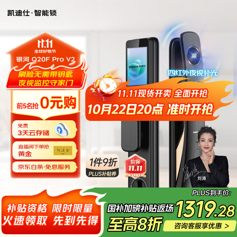 凯迪仕（kaadas）智能门锁 可视猫眼大屏指纹锁人脸全自动 智能锁 银河Q20F Pro V2