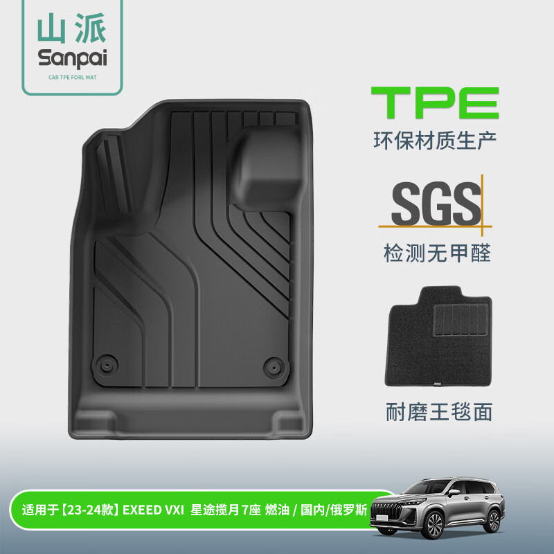 虔匠适用于23-24款EXEED-VXI星途揽月TPE汽车脚垫专车专用脚垫尾箱垫 23-24款EXEED-VXI星途揽月燃油七座单层