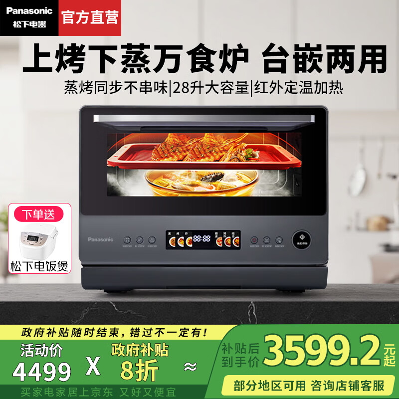 松下（Panasonic）【国家补贴20%】万食炉微波炉家用智能微蒸烤一体机平板式多功能烤箱空气炸台嵌两用一级能效 银灰28L【复合双动力烤】DS59
