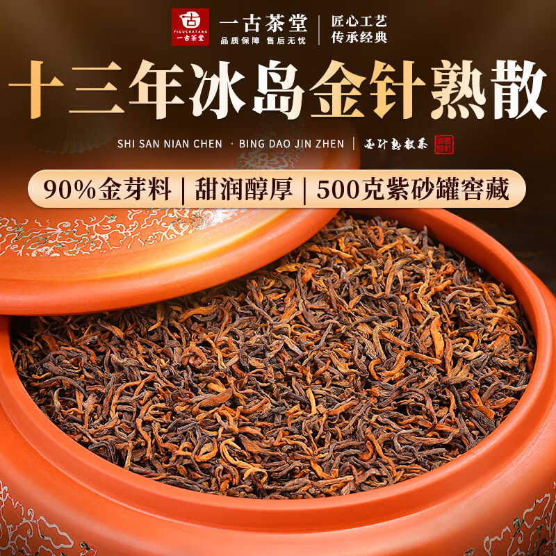 一古茶堂冰岛熟普洱茶特级熟散茶叶京东自营云南古树礼盒装送礼长辈500g