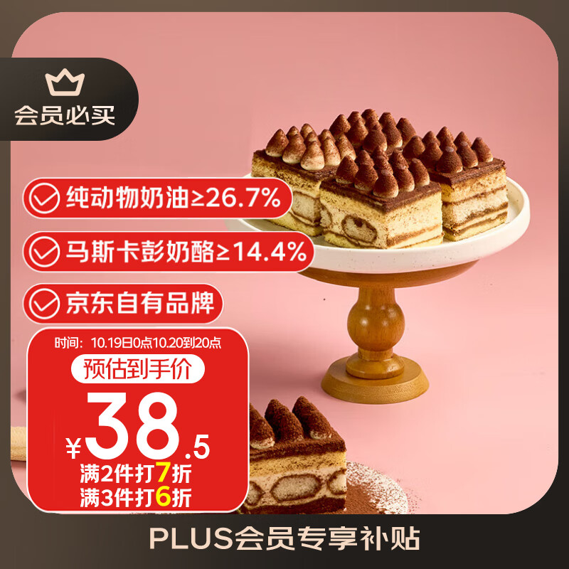 鲜京采新提拉米苏蛋糕400g/6块 动物奶油咖啡雪糕零食糕点茶歇中秋聚会