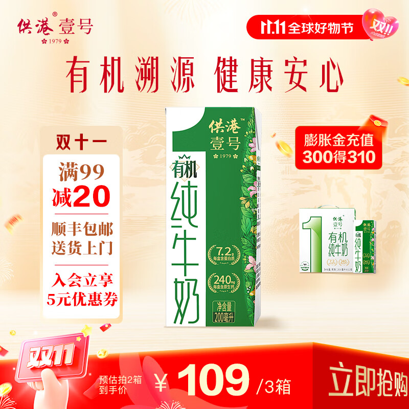 供港壹号有机纯牛奶3.6g/100ml乳蛋白早餐搭配奶8月生产 200ml*12盒*3箱
