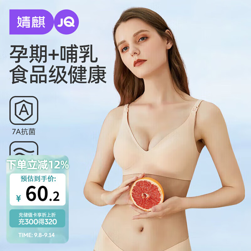 婧麒（JOYNCLEON）哺乳内衣孕妇文胸怀孕期产后喂奶专用聚拢防下垂 肤XL jwx10300